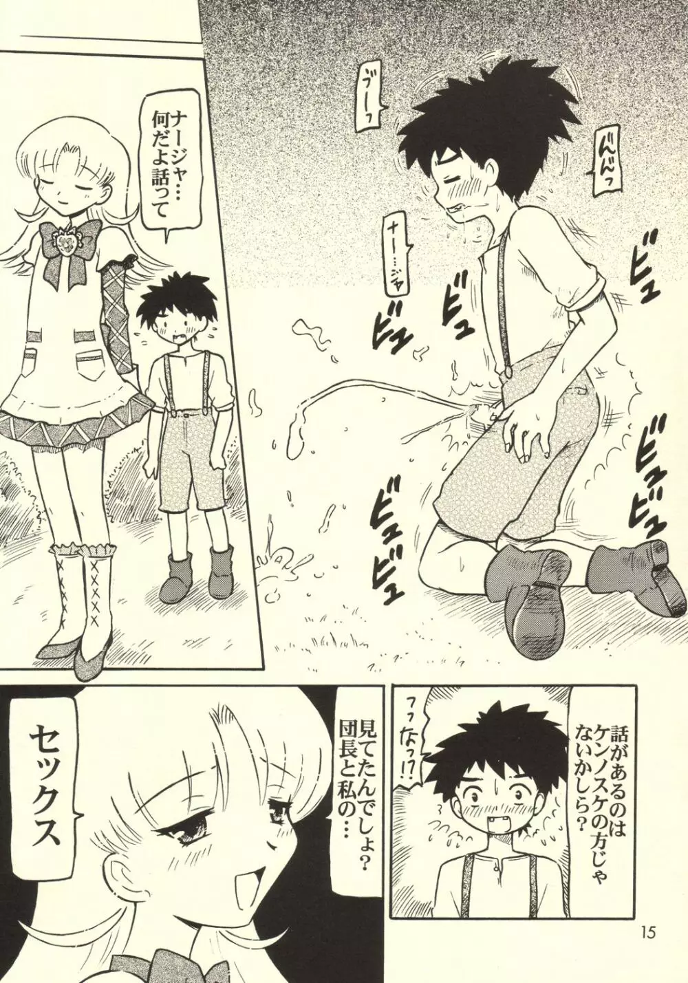 ナージャの喰いだおれ紀行 Page.14