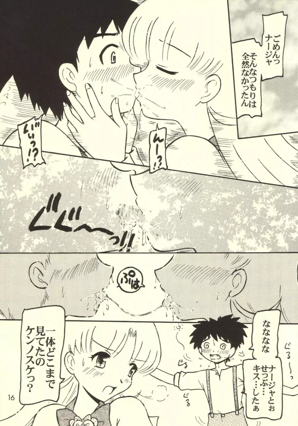 ナージャの喰いだおれ紀行 Page.15