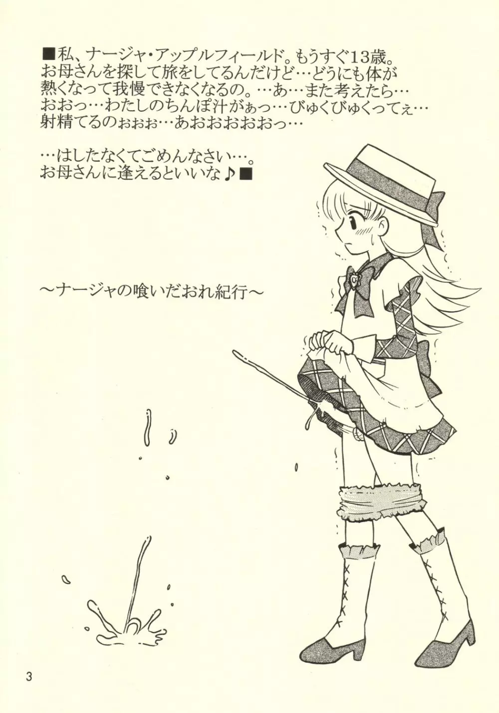 ナージャの喰いだおれ紀行 Page.2