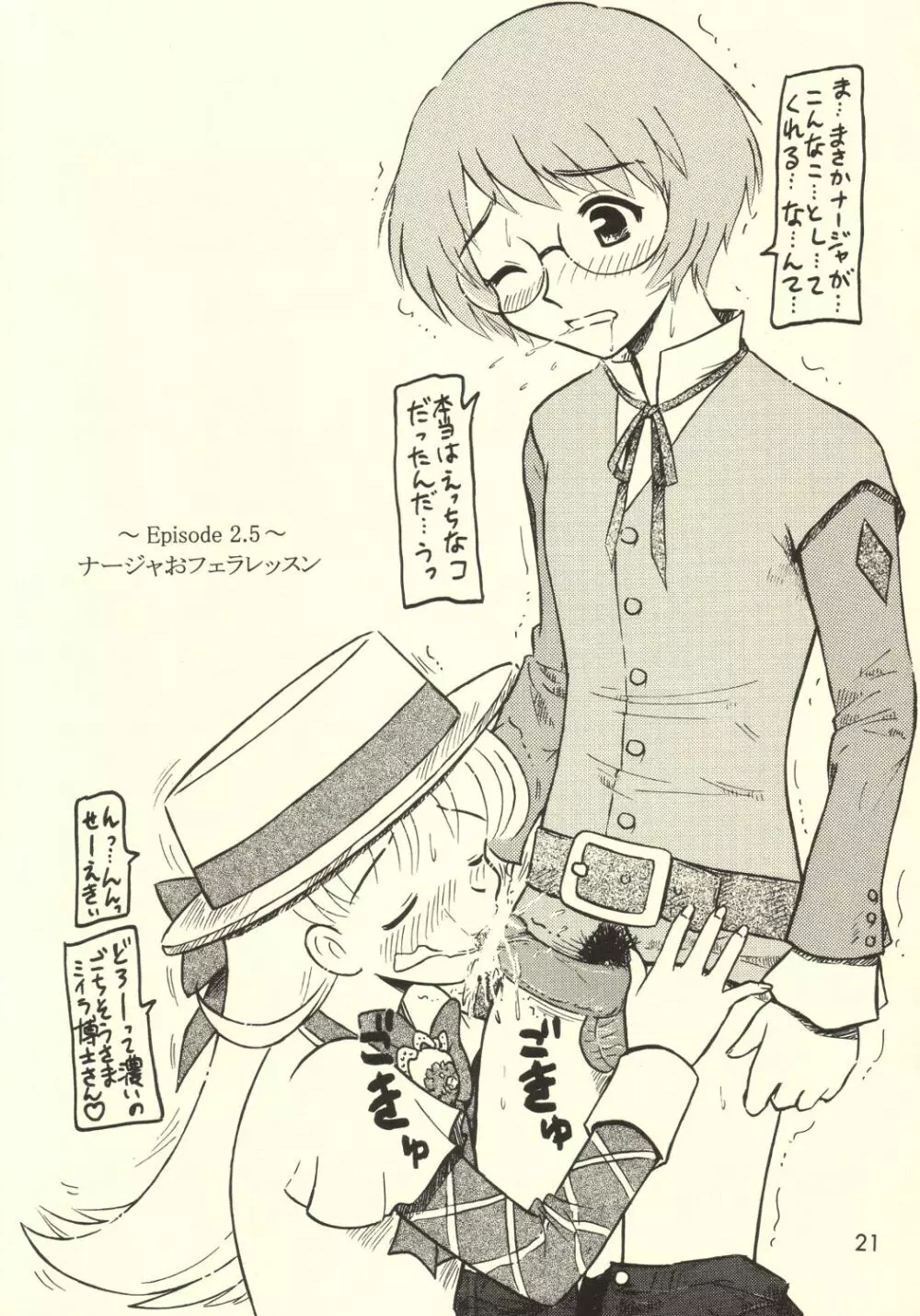 ナージャの喰いだおれ紀行 Page.20