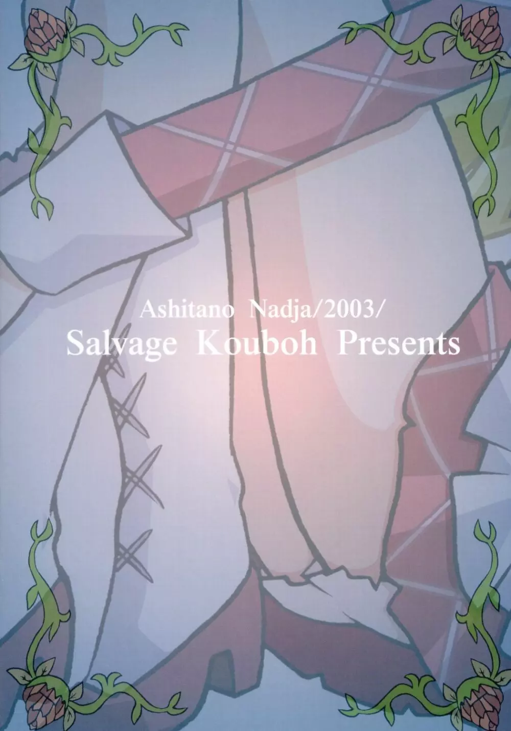 ナージャの喰いだおれ紀行 Page.22