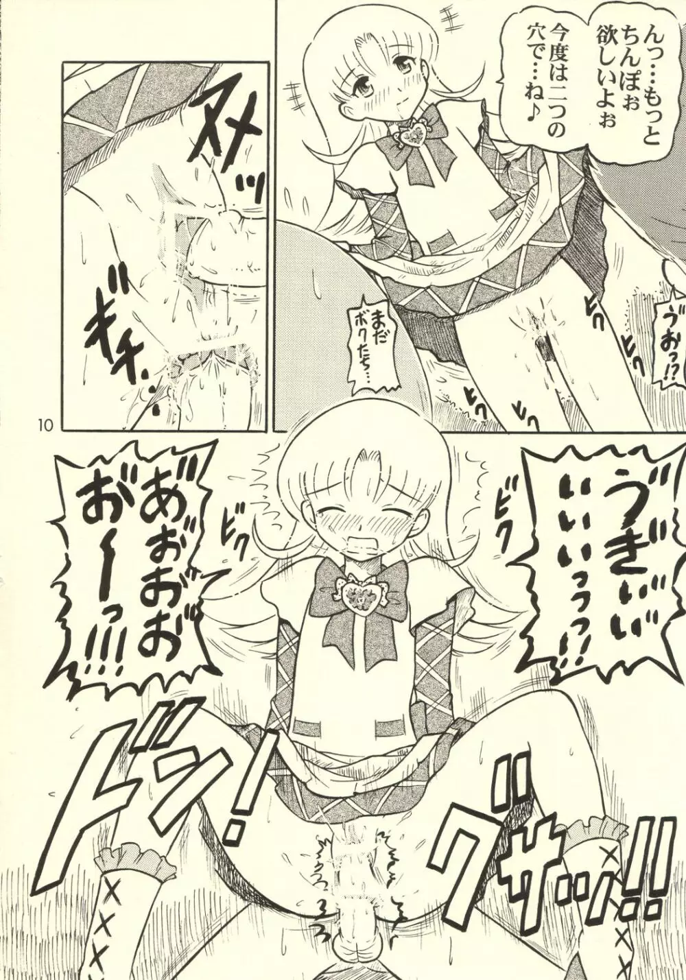 ナージャの喰いだおれ紀行 Page.9