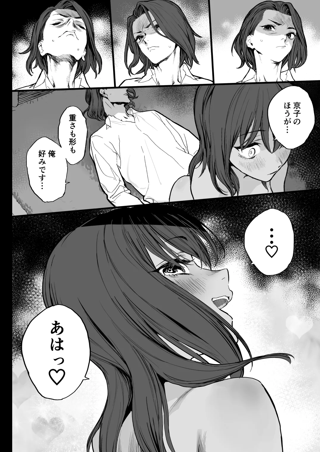 好きなんだって！ Page.15