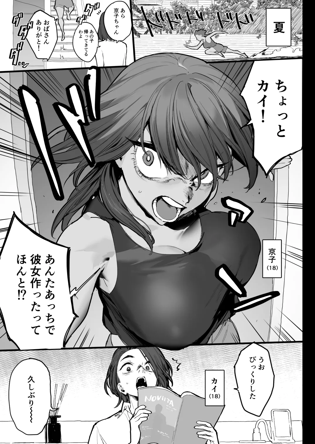 好きなんだって！ Page.2