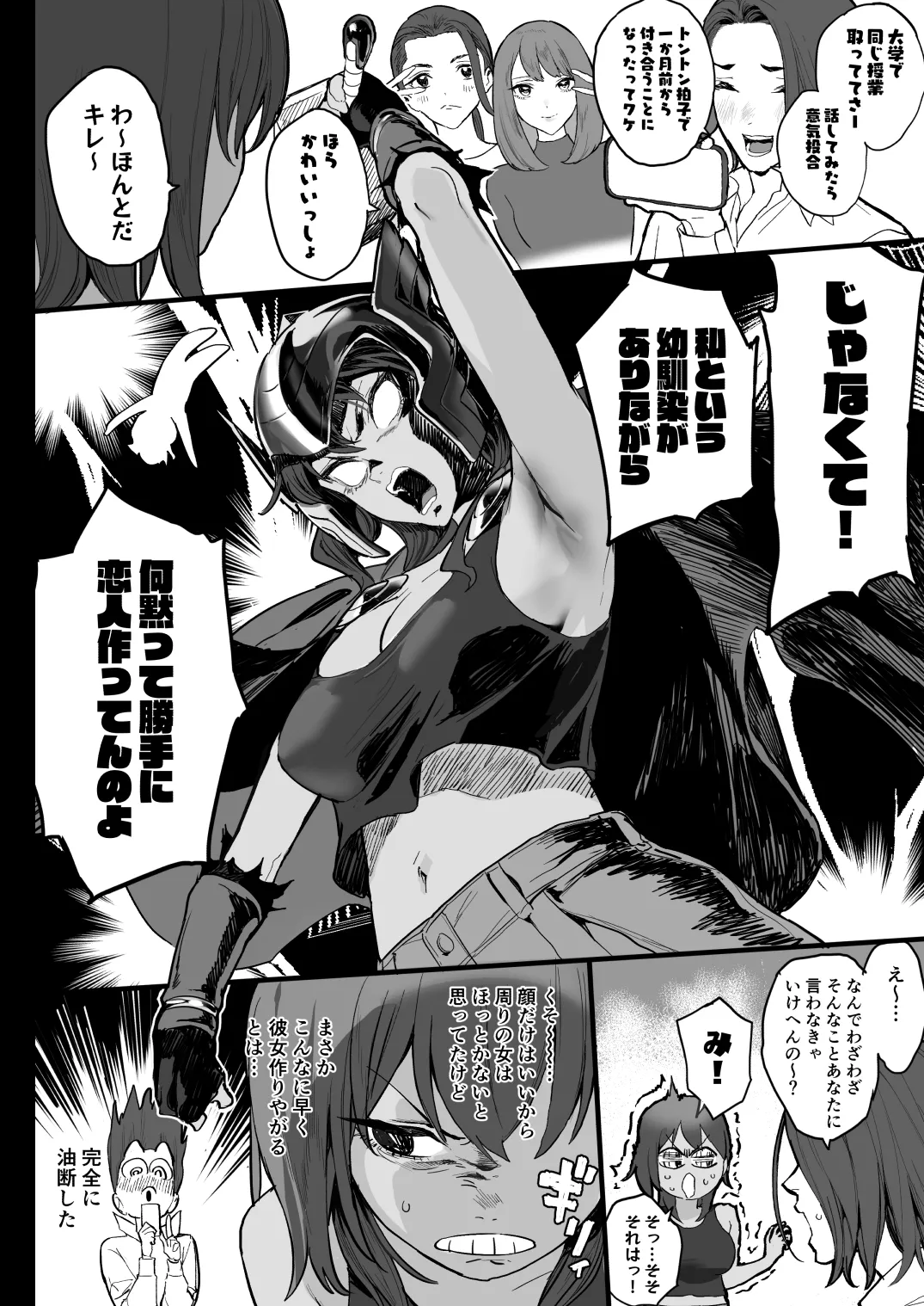 好きなんだって！ Page.3