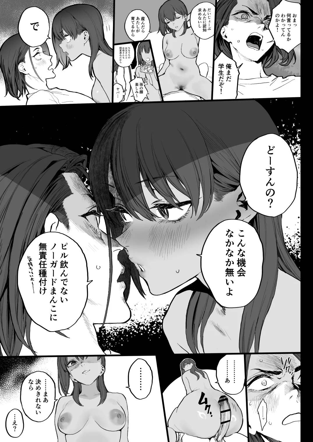 好きなんだって！ Page.30