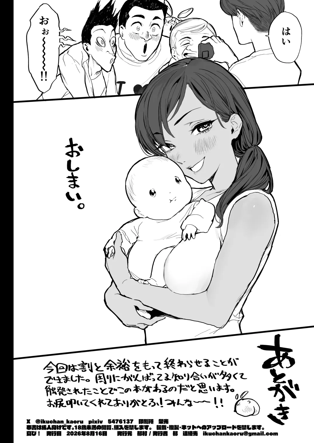 好きなんだって！ Page.51