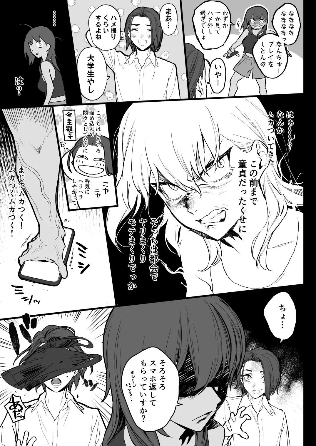 好きなんだって！ Page.6