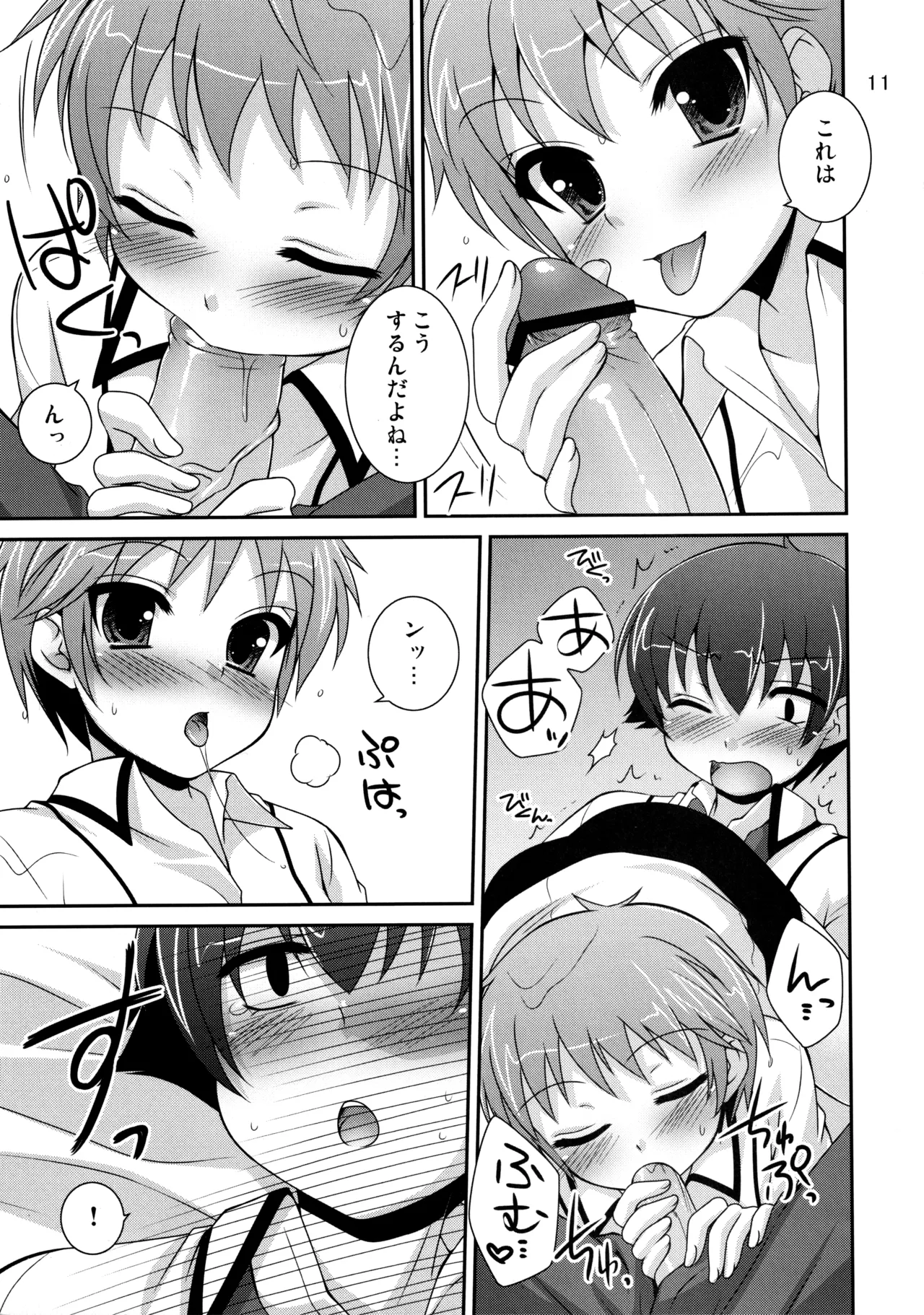 保体のおべんきょ Page.10