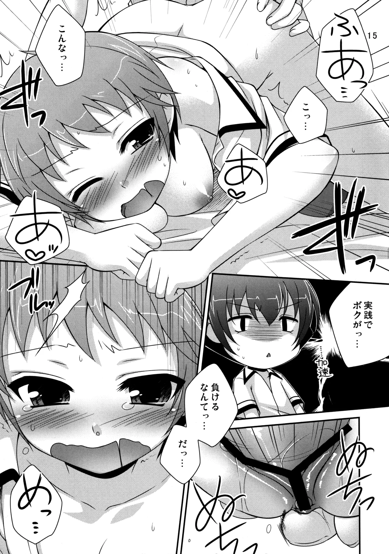 保体のおべんきょ Page.14