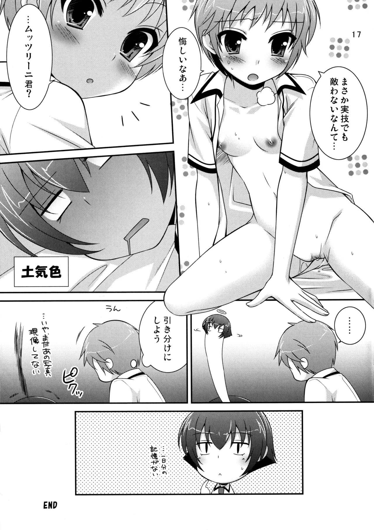 保体のおべんきょ Page.16