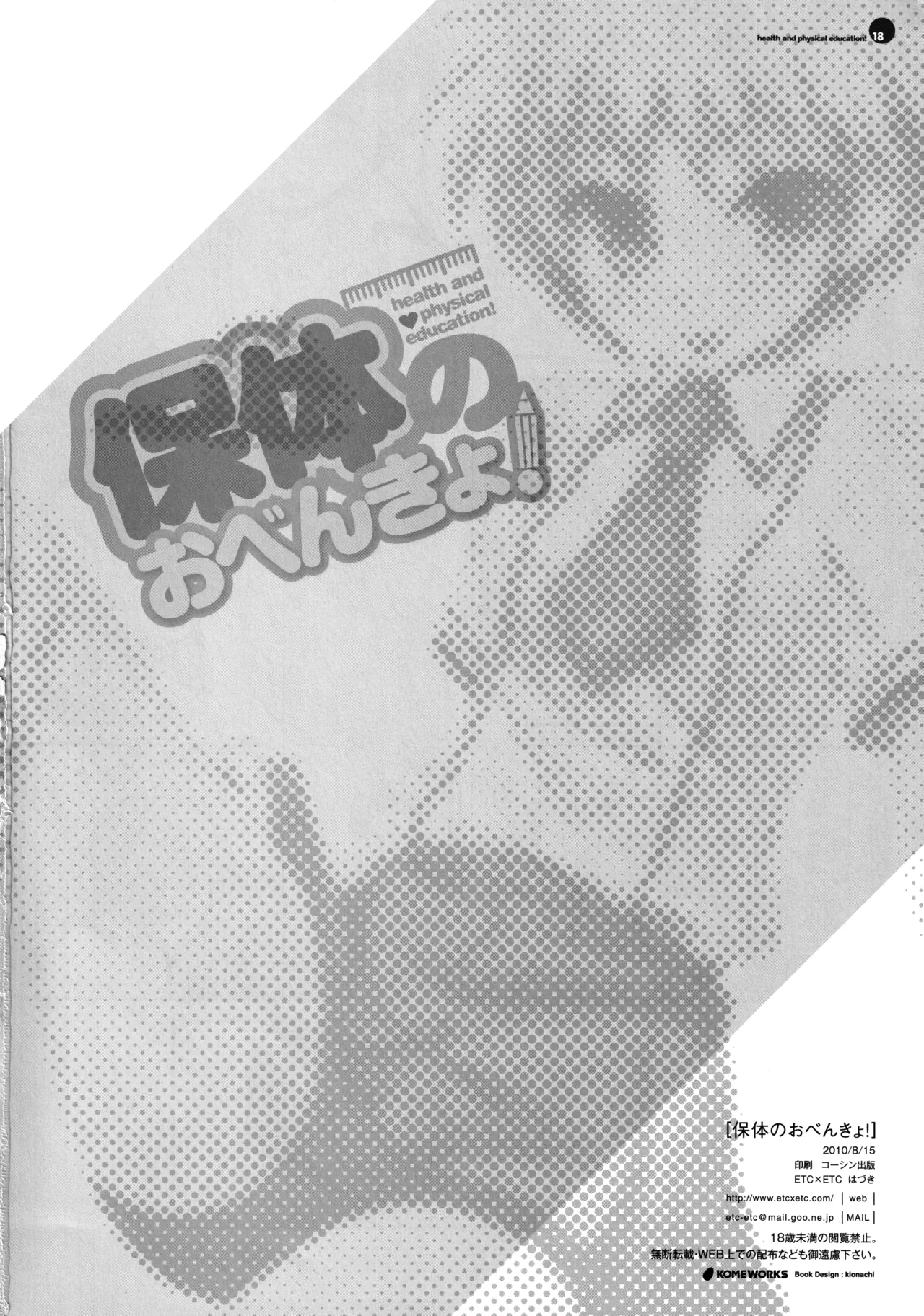 保体のおべんきょ Page.17