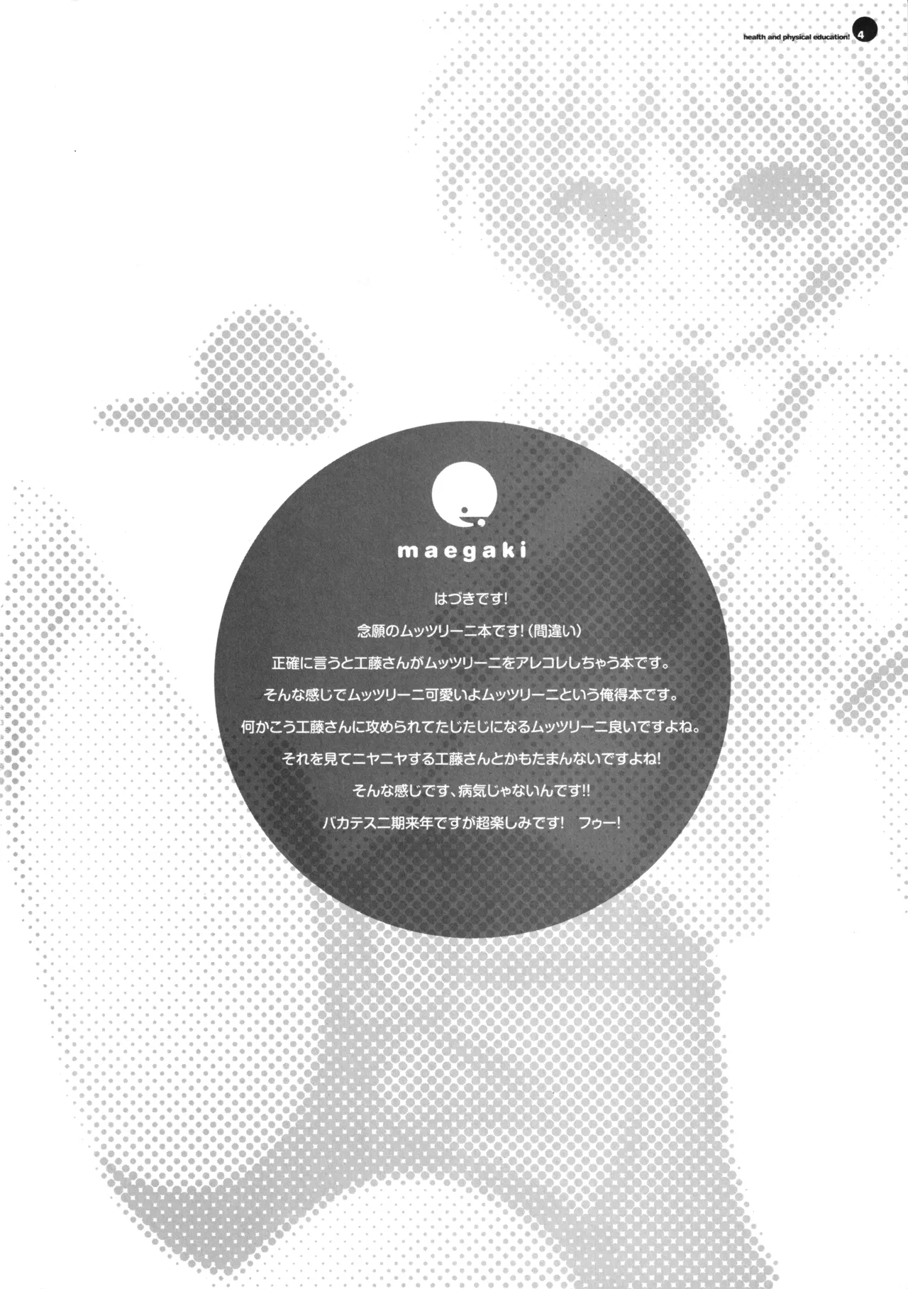 保体のおべんきょ Page.3