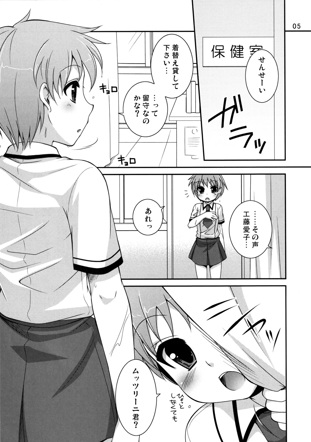 保体のおべんきょ Page.4