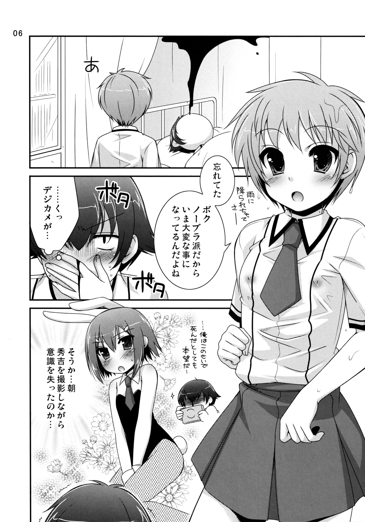 保体のおべんきょ Page.5