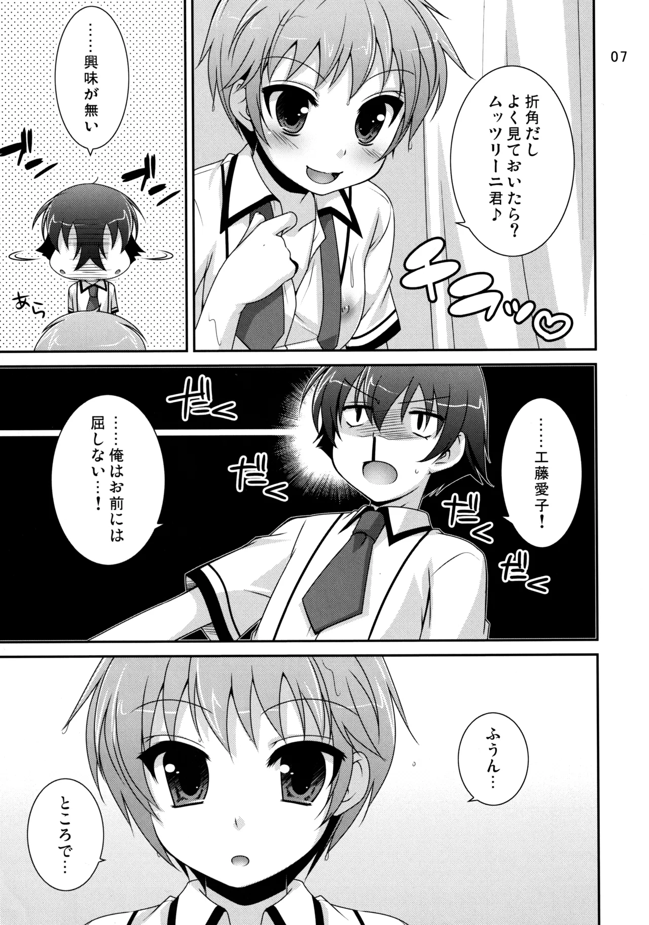 保体のおべんきょ Page.6