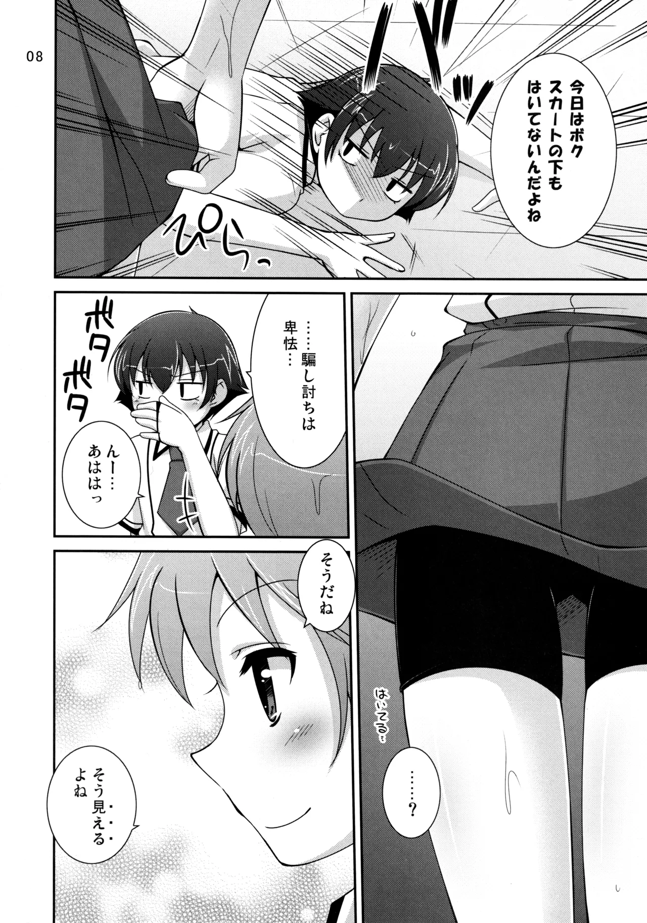 保体のおべんきょ Page.7