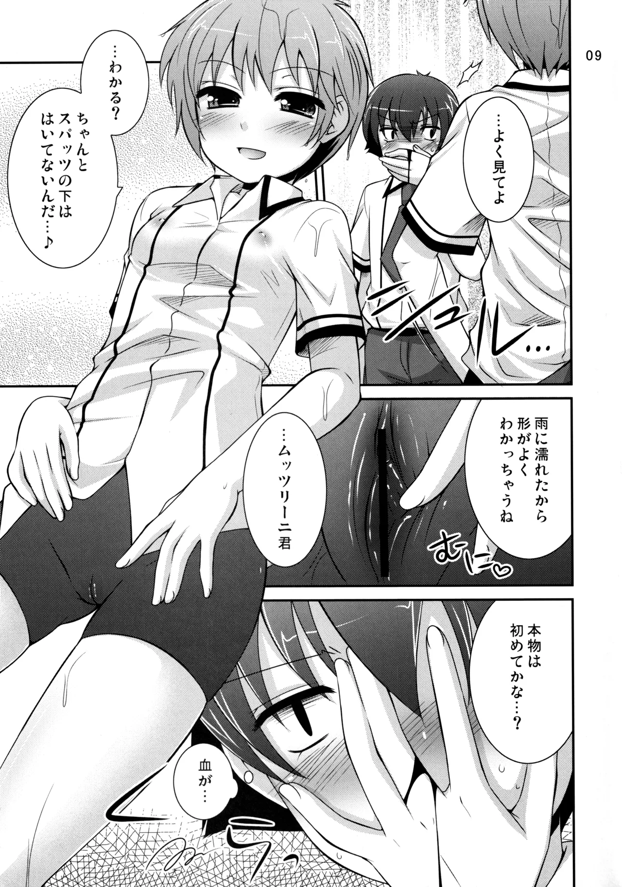 保体のおべんきょ Page.8