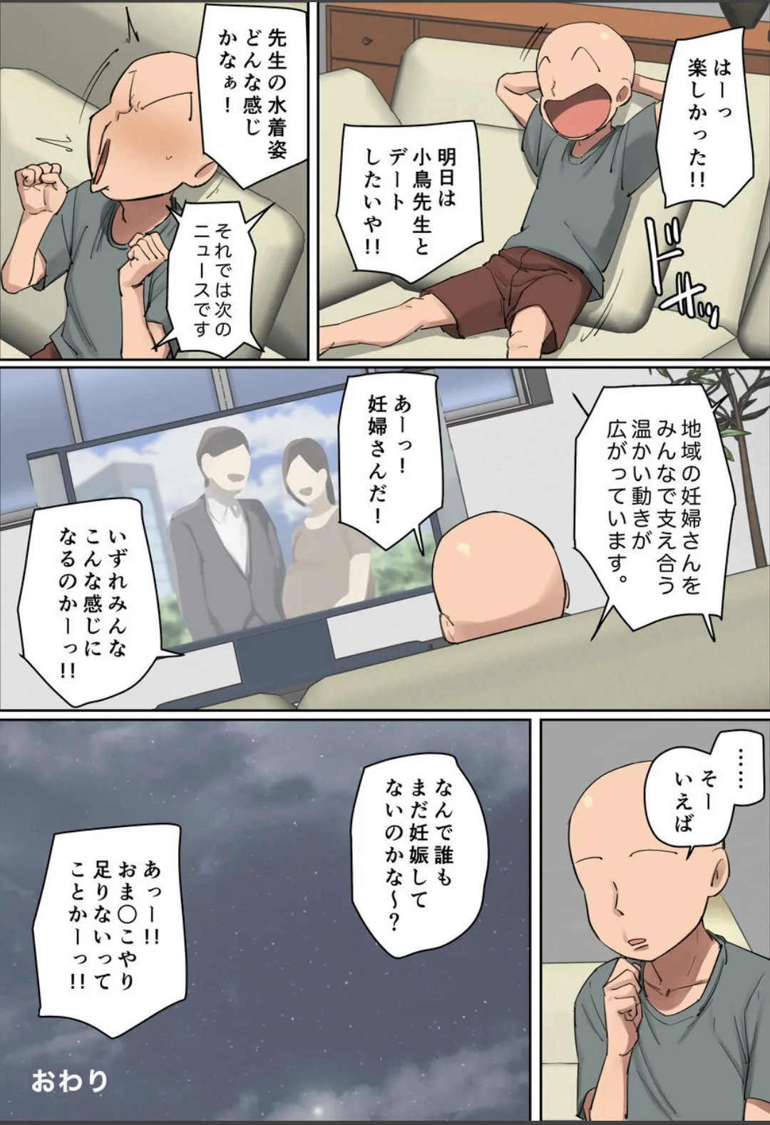 一目惚れシリーズ【第四巻】 [フルカラー版] Page.10
