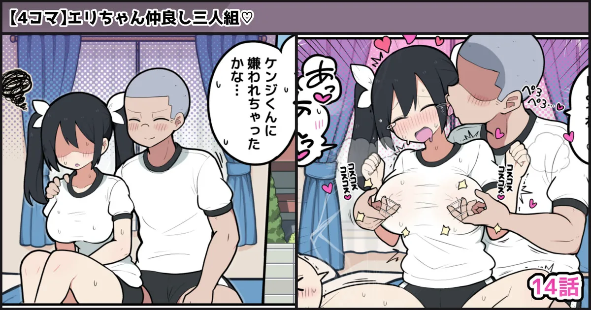 仲良し３人組なのに、２人だけHな関係になってしまう話♡