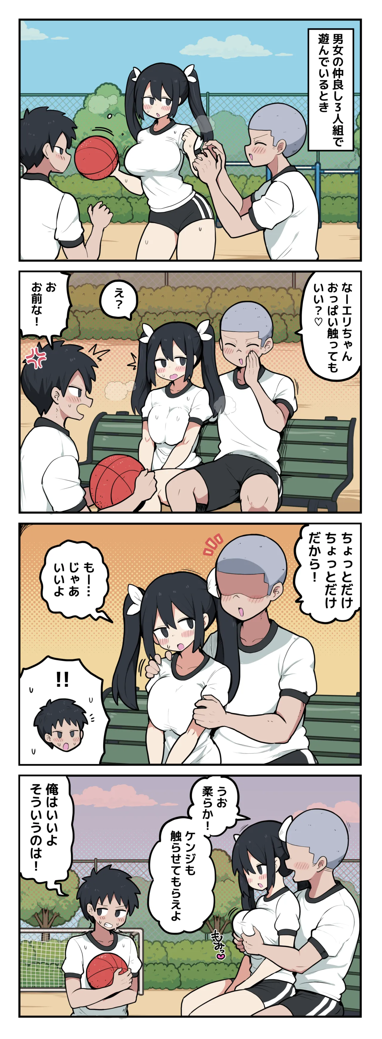 仲良し３人組なのに、２人だけHな関係になってしまう話♡ Page.2