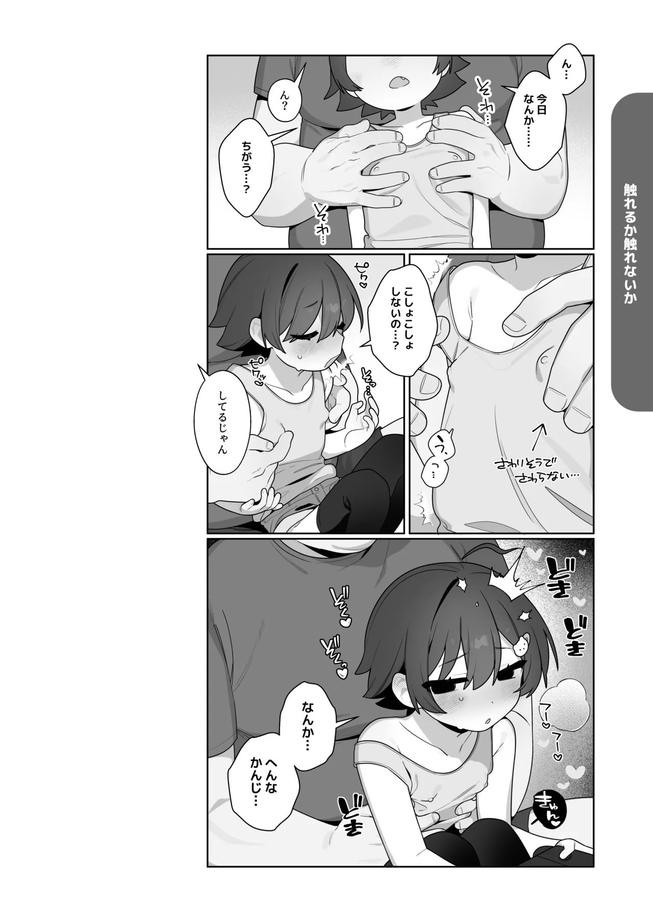 ガキとゲームとなつやすみ。 Page.11
