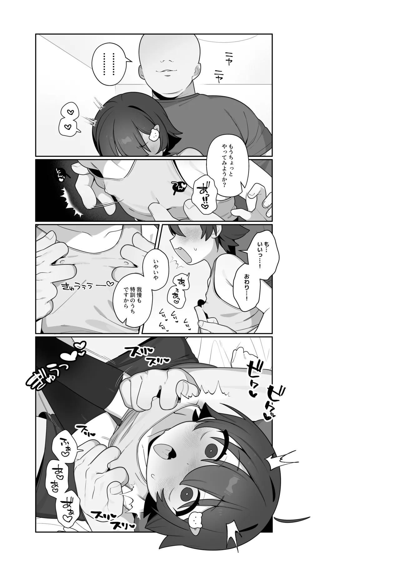 ガキとゲームとなつやすみ。 Page.12