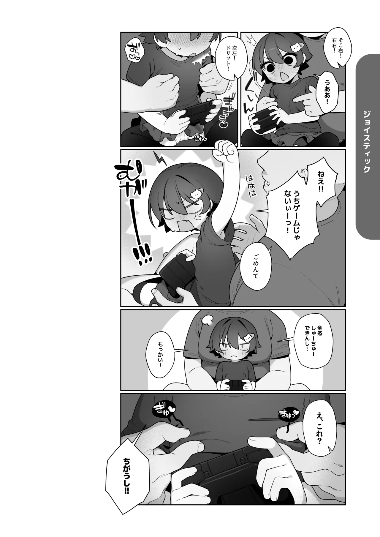 ガキとゲームとなつやすみ。 Page.13