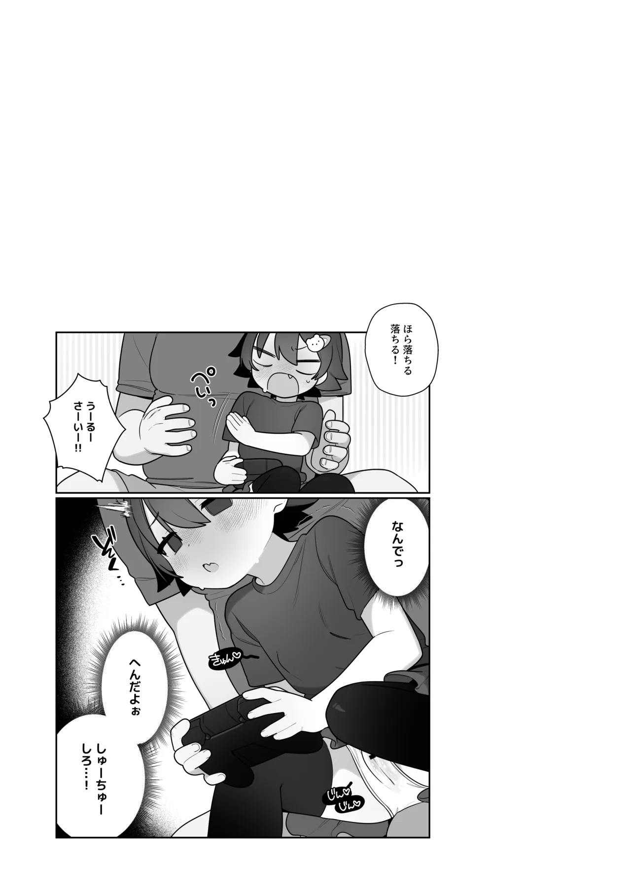 ガキとゲームとなつやすみ。 Page.14