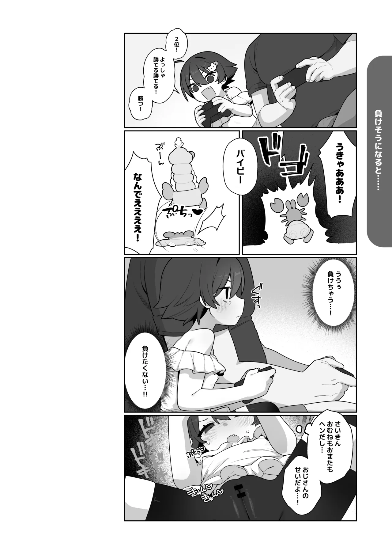 ガキとゲームとなつやすみ。 Page.15