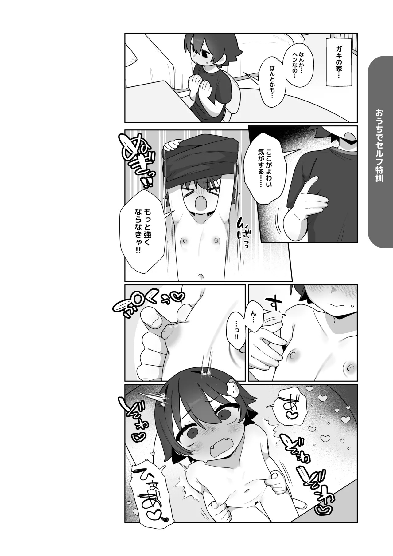 ガキとゲームとなつやすみ。 Page.19