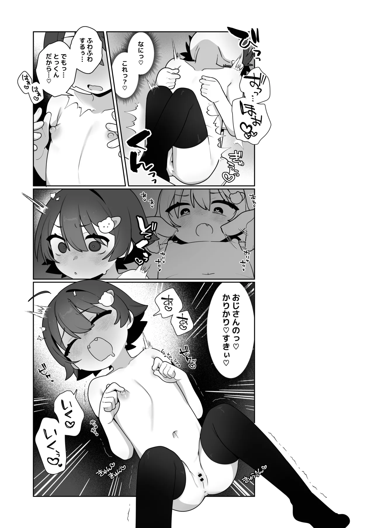 ガキとゲームとなつやすみ。 Page.20