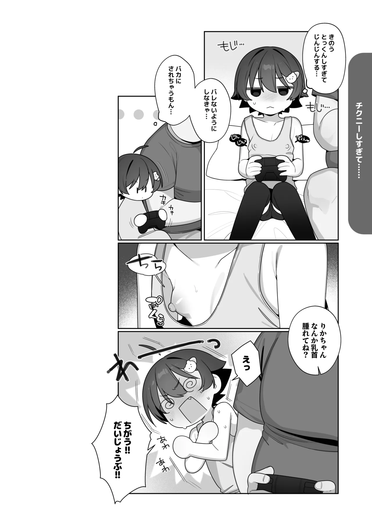 ガキとゲームとなつやすみ。 Page.21