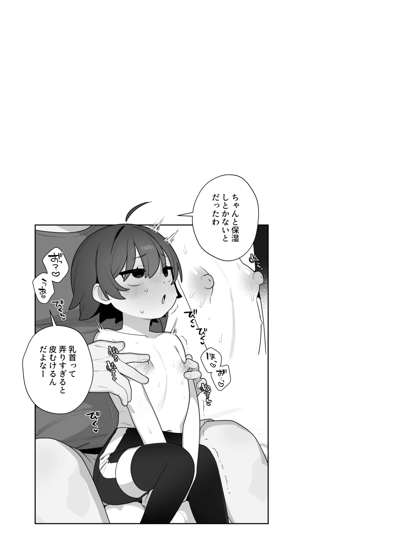 ガキとゲームとなつやすみ。 Page.22