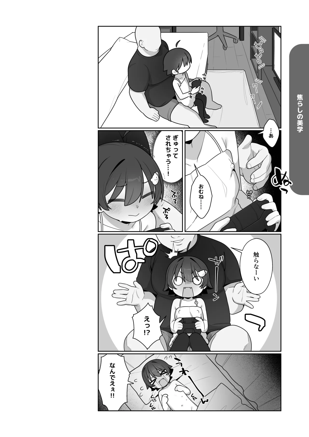 ガキとゲームとなつやすみ。 Page.23