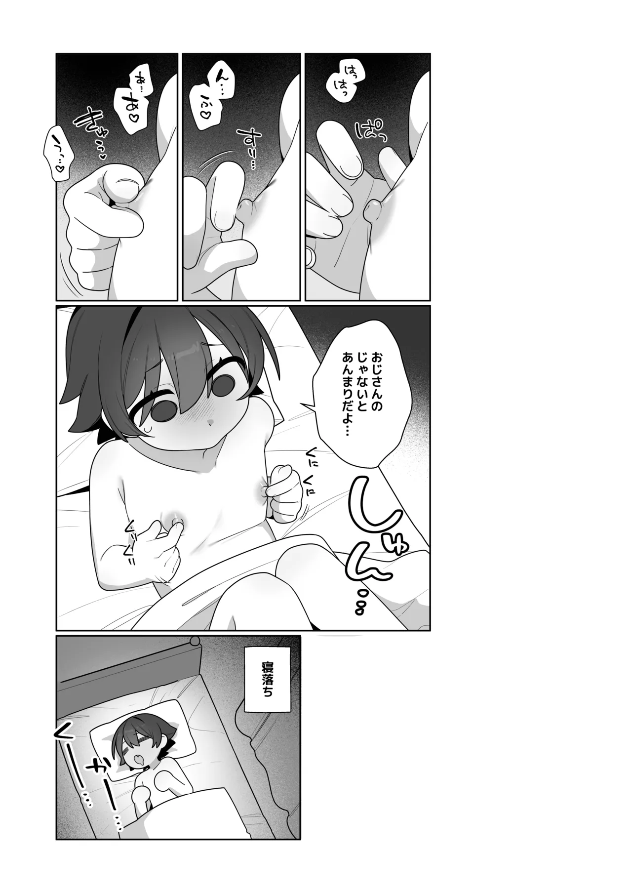 ガキとゲームとなつやすみ。 Page.24