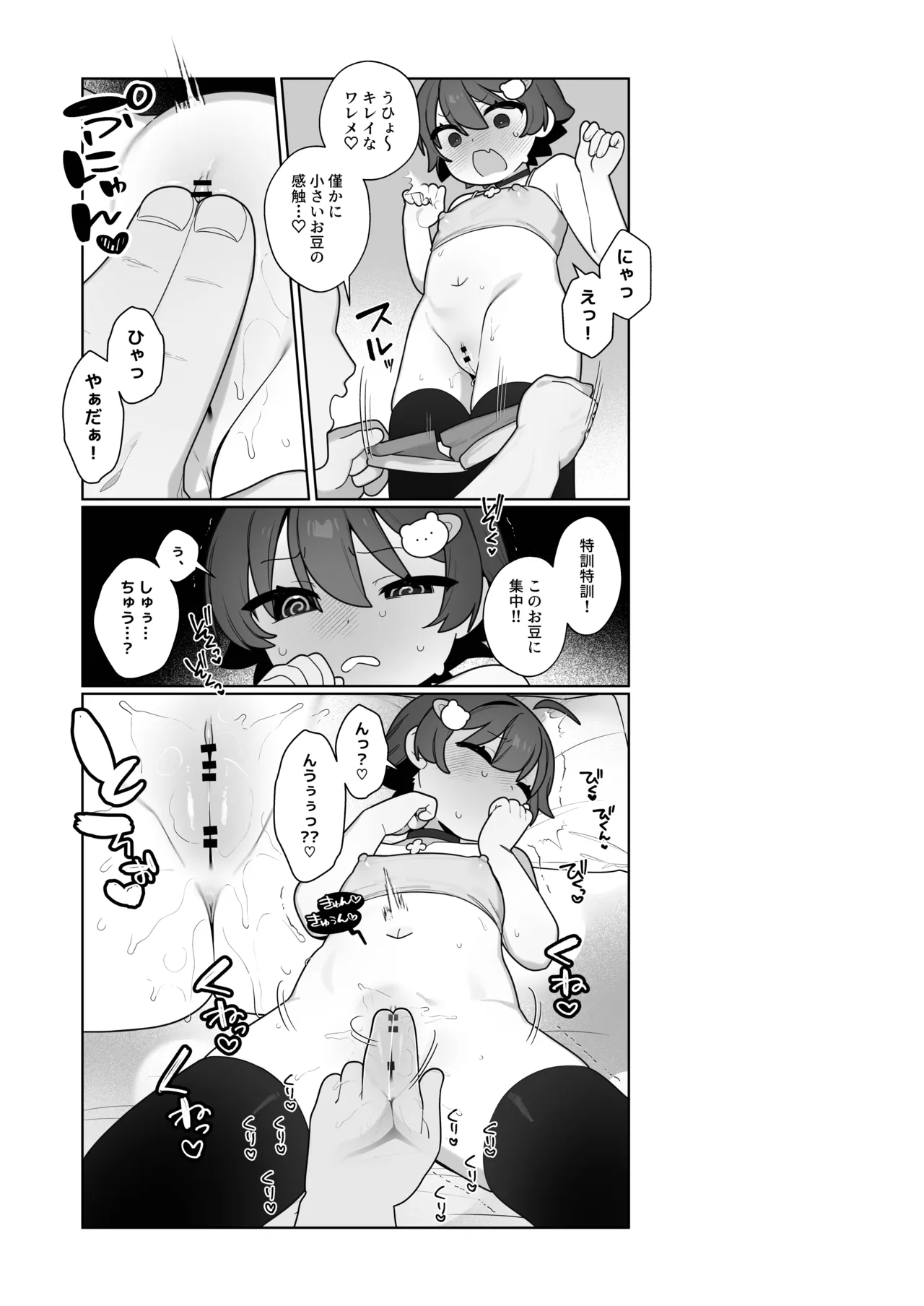 ガキとゲームとなつやすみ。 Page.26