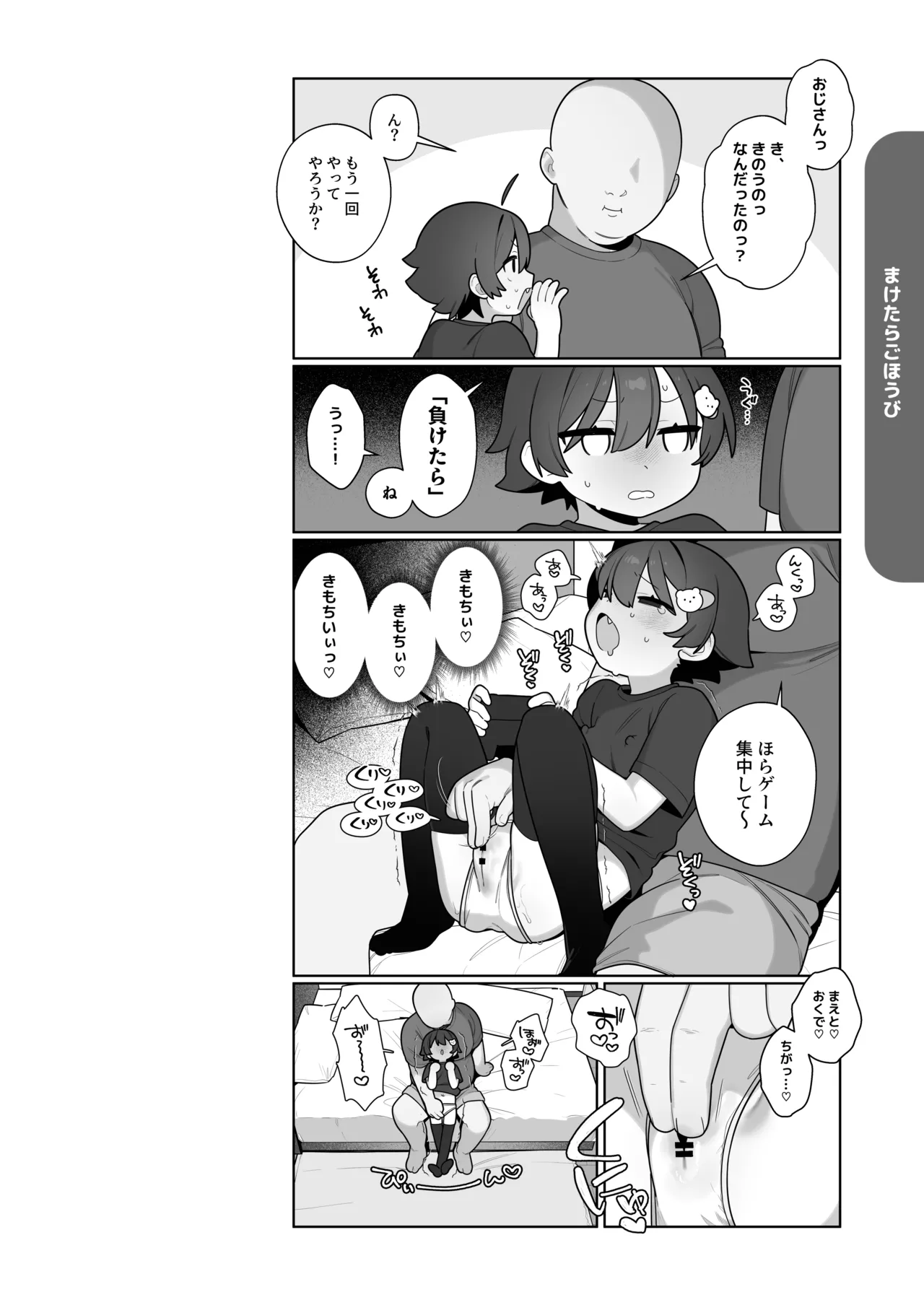 ガキとゲームとなつやすみ。 Page.27