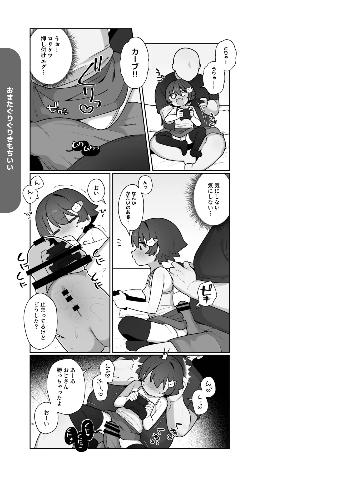 ガキとゲームとなつやすみ。 Page.28