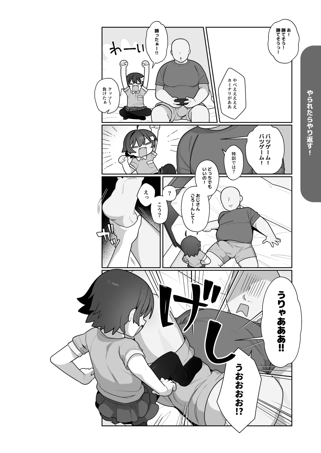 ガキとゲームとなつやすみ。 Page.29