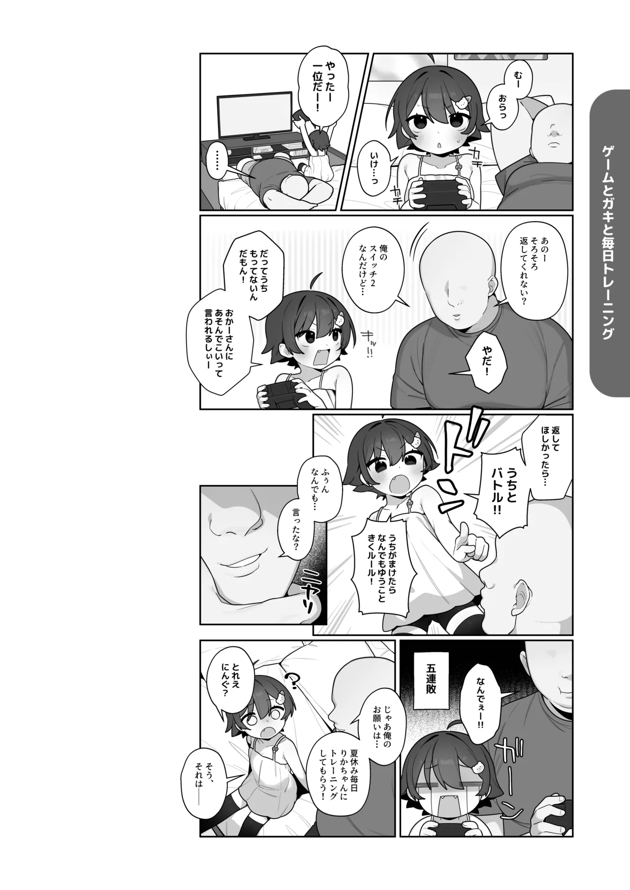 ガキとゲームとなつやすみ。 Page.3