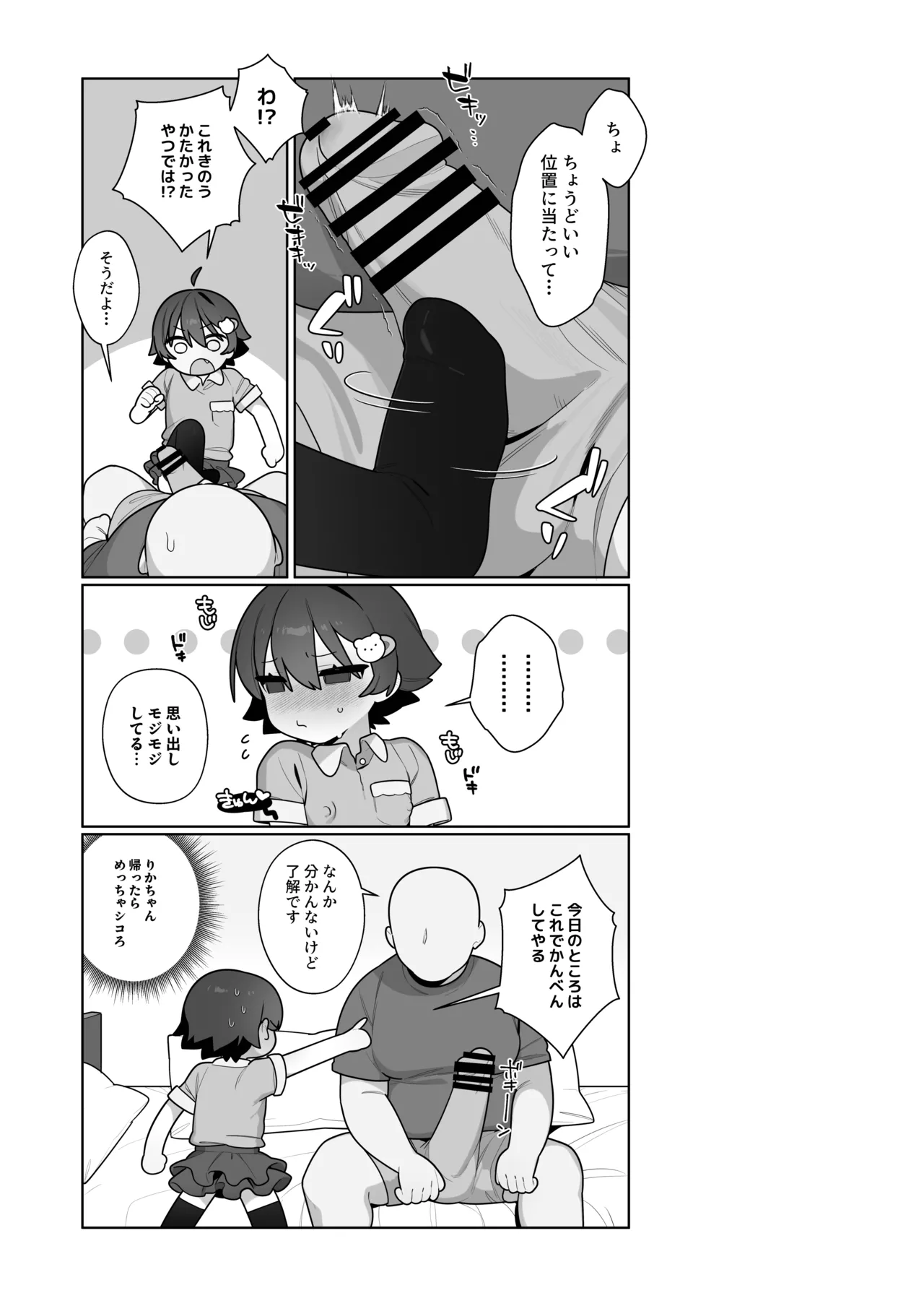 ガキとゲームとなつやすみ。 Page.30