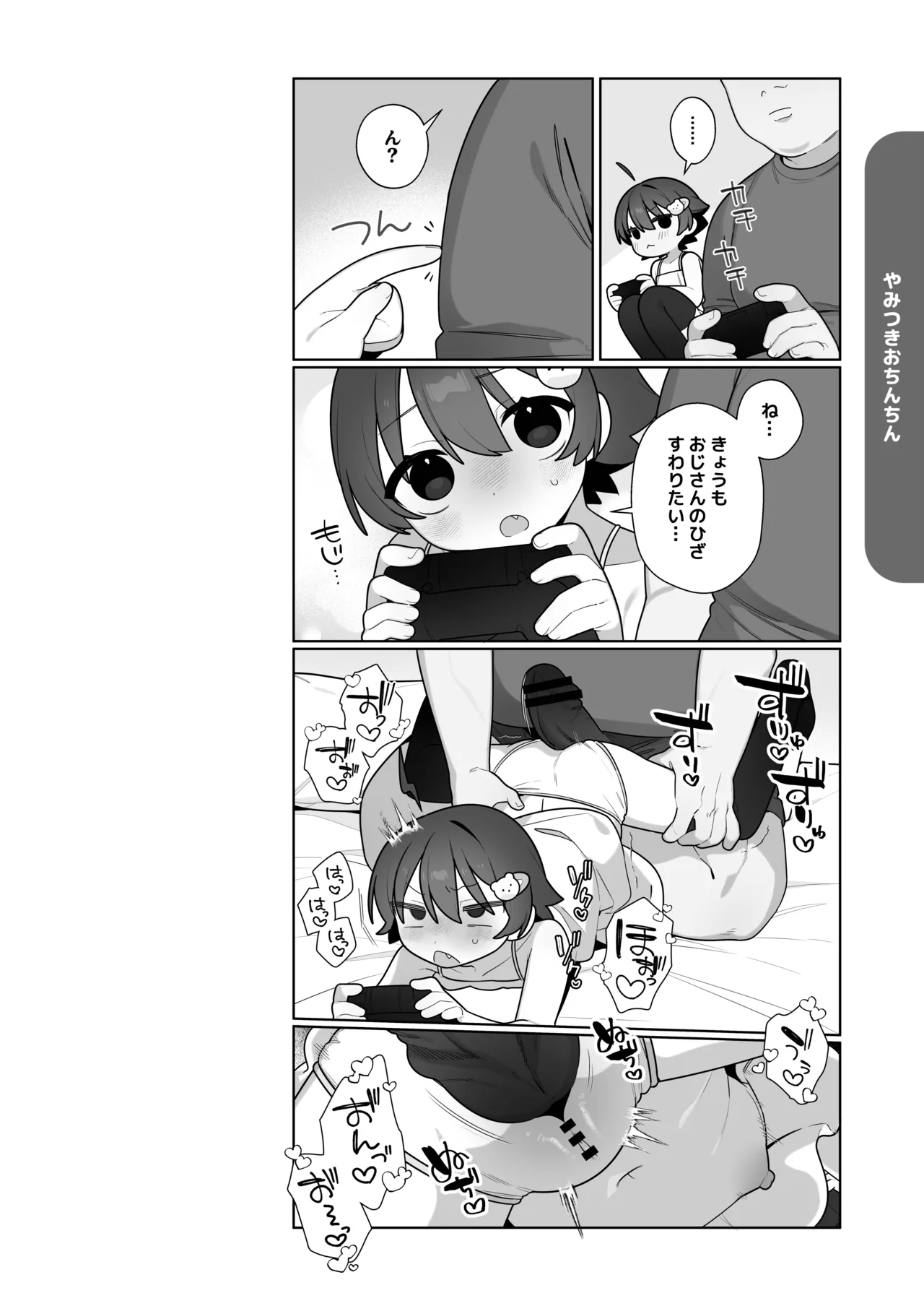 ガキとゲームとなつやすみ。 Page.31