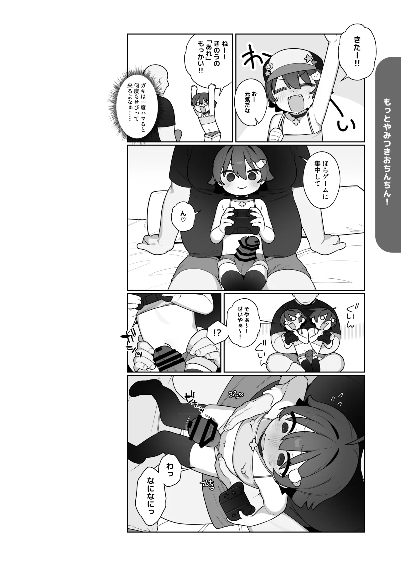 ガキとゲームとなつやすみ。 Page.33