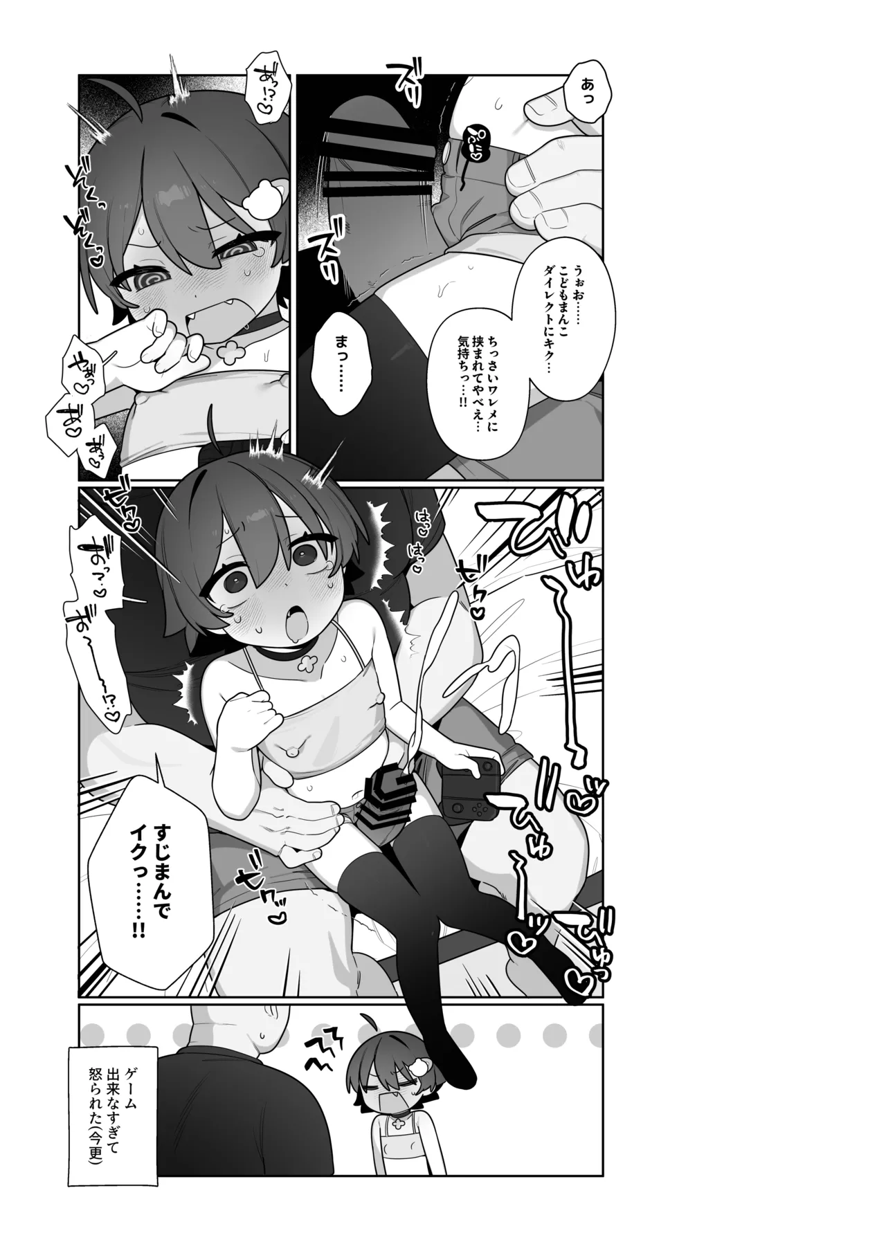 ガキとゲームとなつやすみ。 Page.34