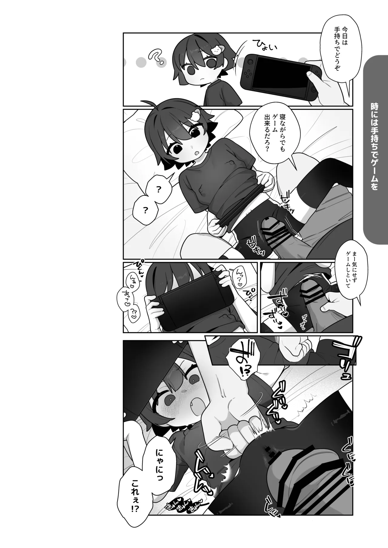 ガキとゲームとなつやすみ。 Page.35