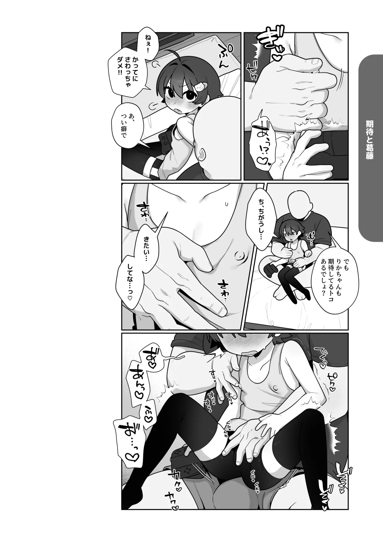 ガキとゲームとなつやすみ。 Page.37
