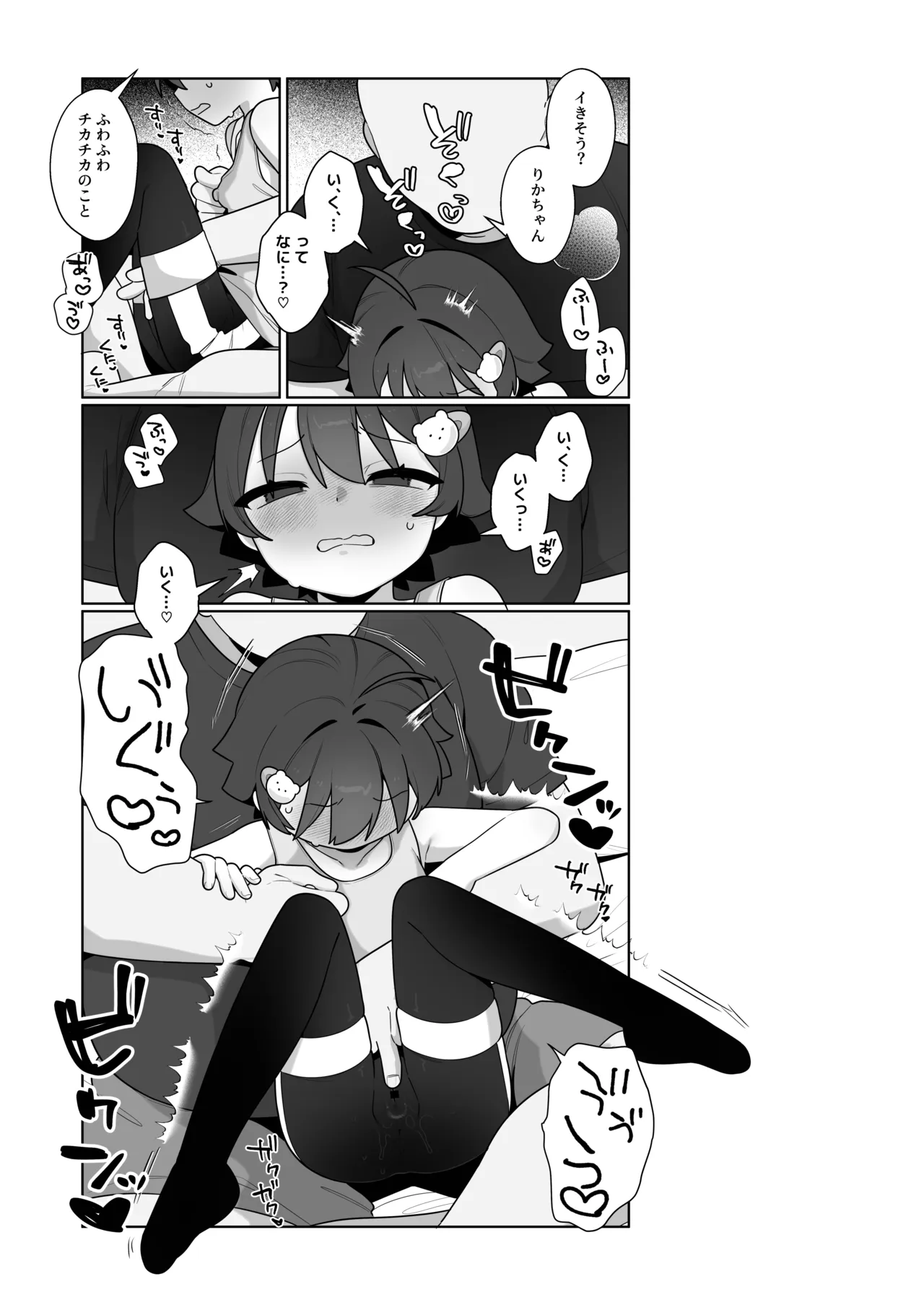 ガキとゲームとなつやすみ。 Page.38