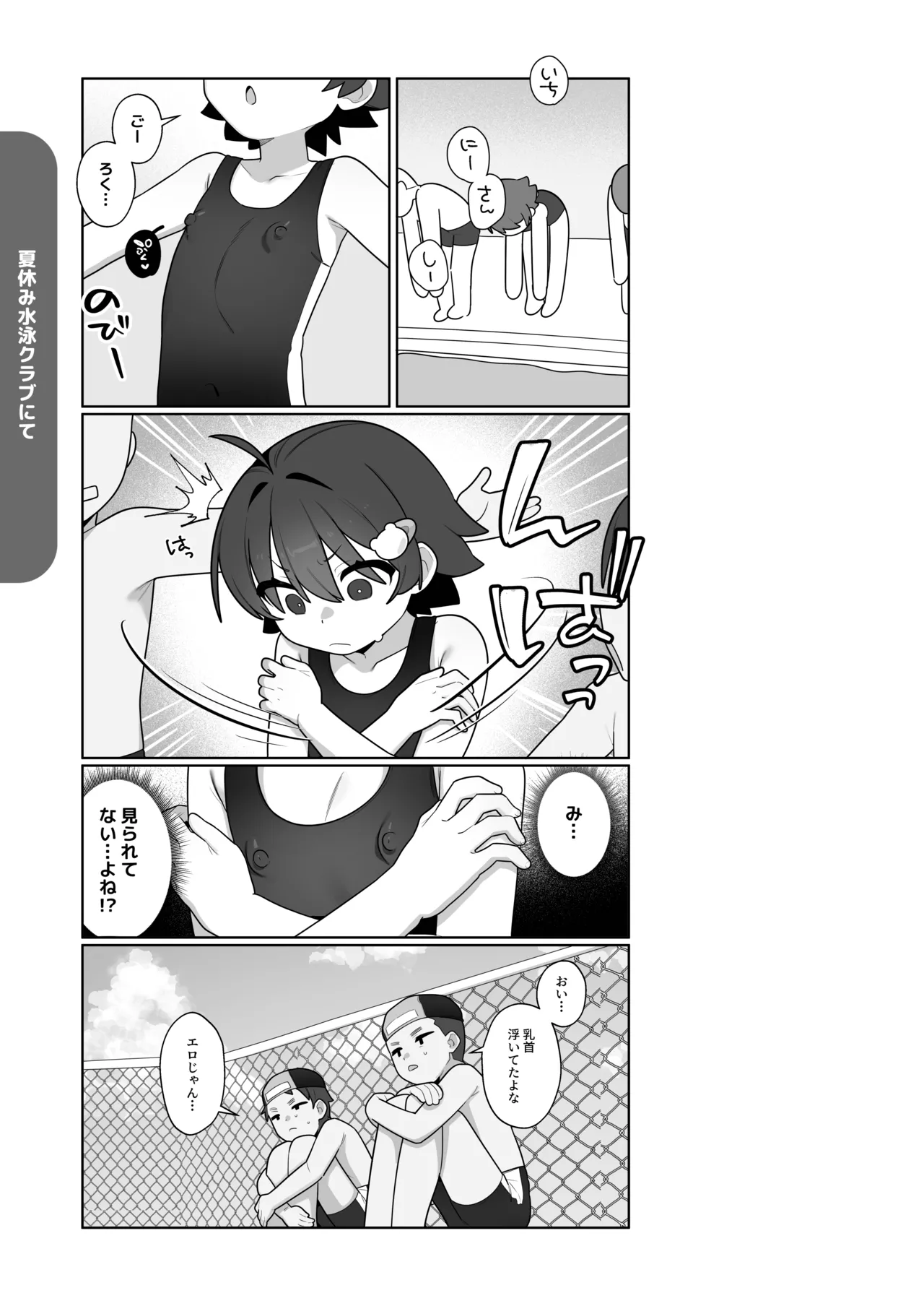 ガキとゲームとなつやすみ。 Page.40