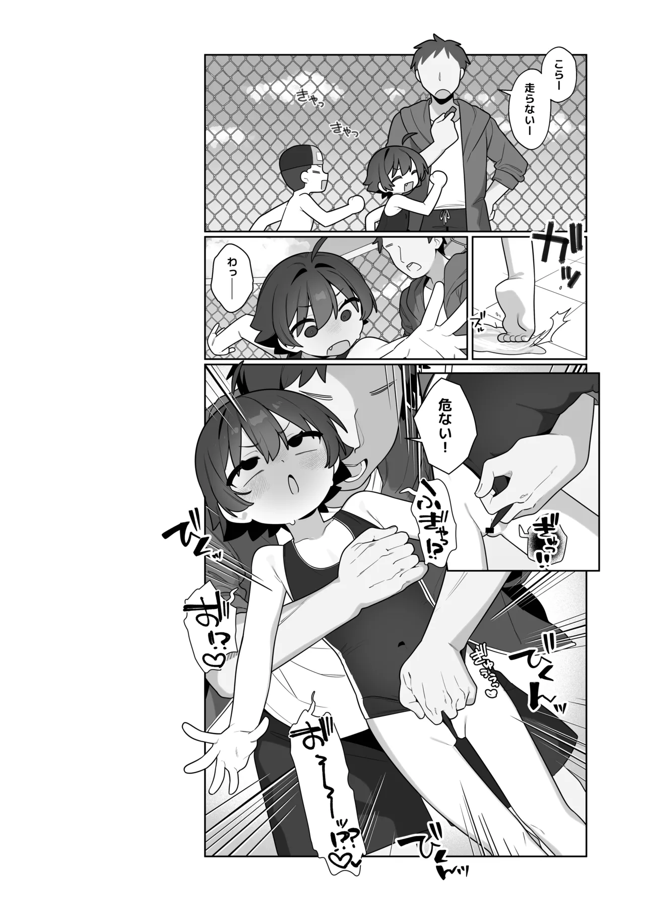 ガキとゲームとなつやすみ。 Page.41